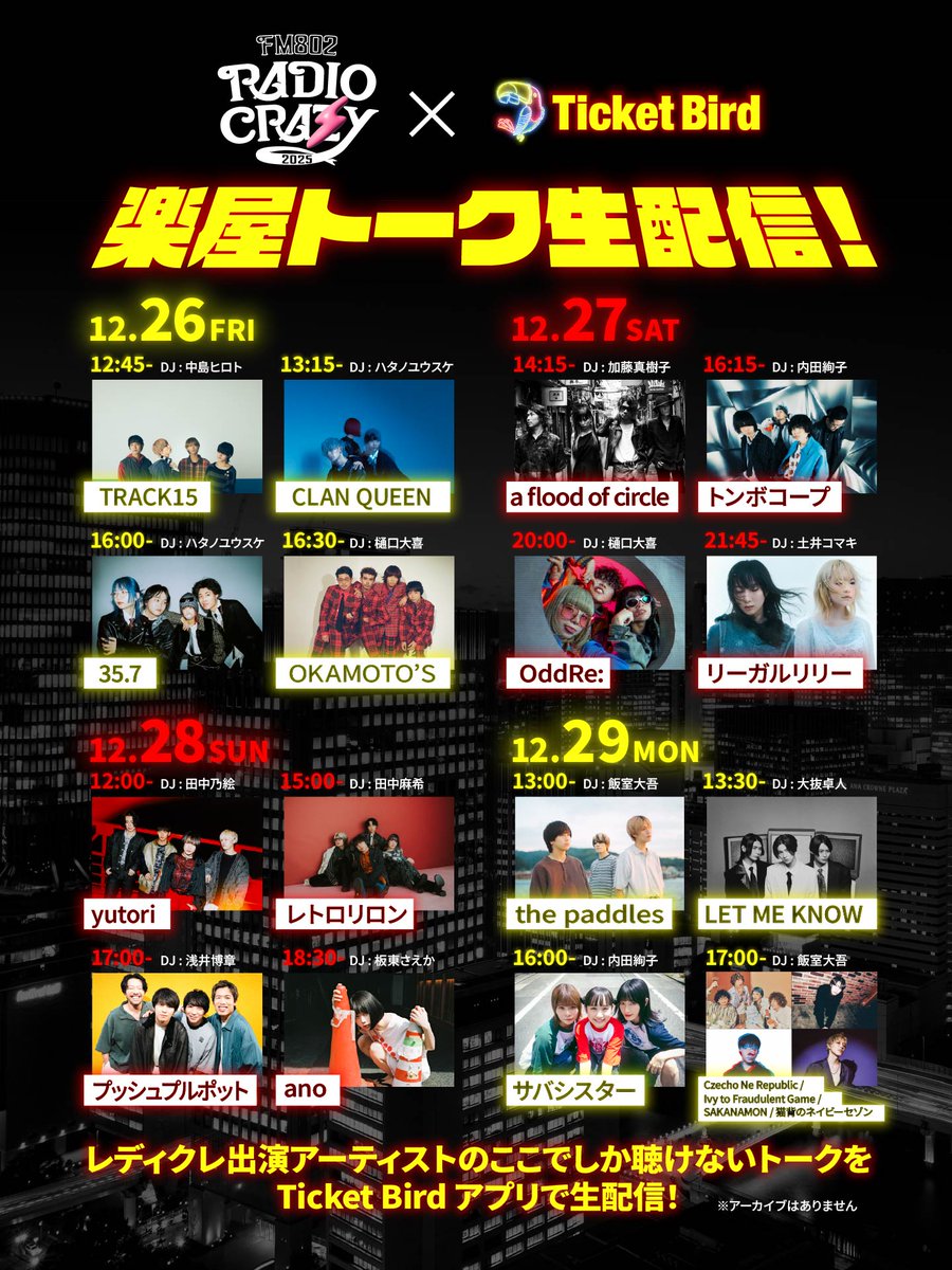 まもなく14:15からa flood of circleメンバー出演の生配信がスタート