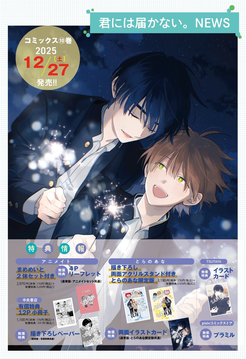 公式】君には届かない。⑩巻、アンソロ発売中❣ (@kimi_nai) / Posts / X