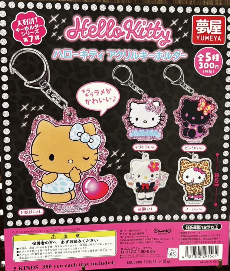 入荷情報🐮 🟢ハローキティアクリルキーホルダー 🟢バスストップボタン