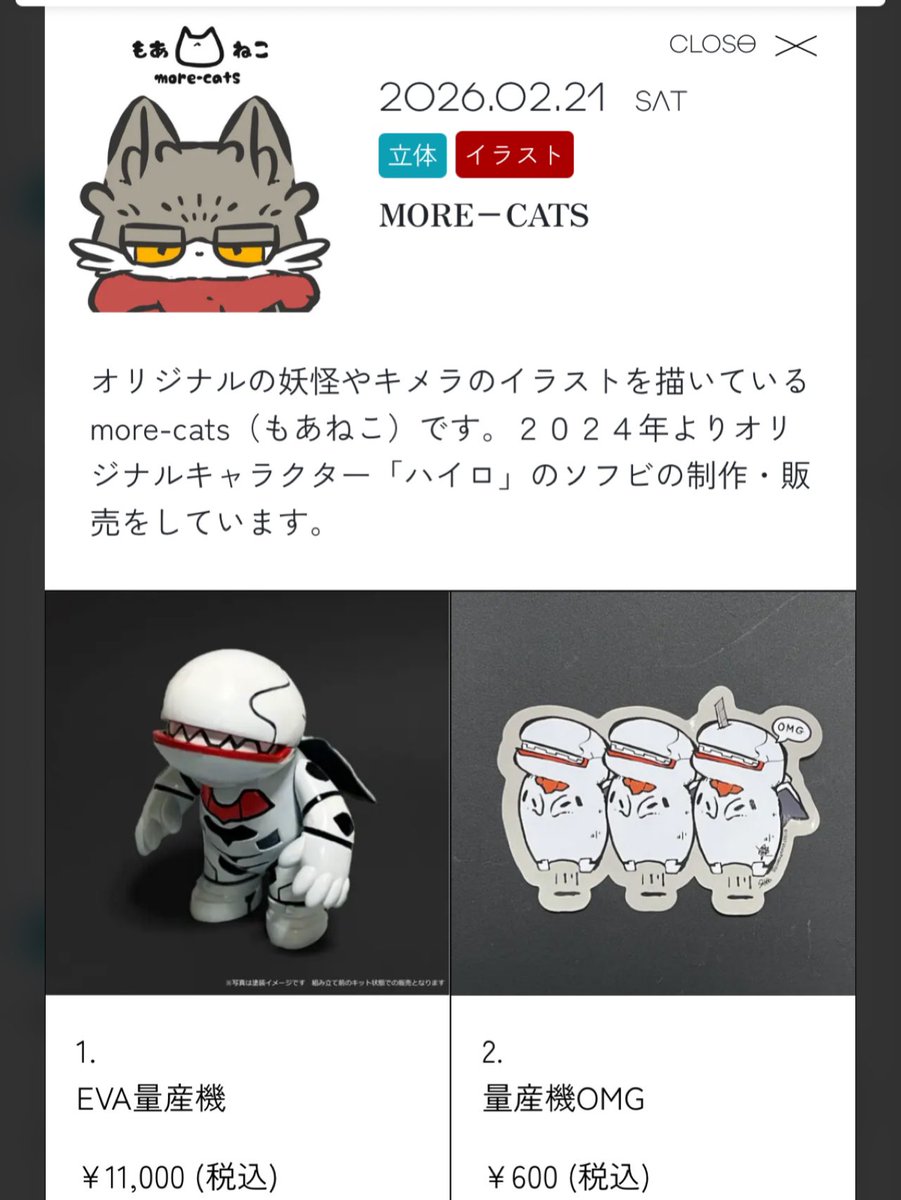 more-cats クリマ:3号館A-13 (@morecats4) / Posts / X