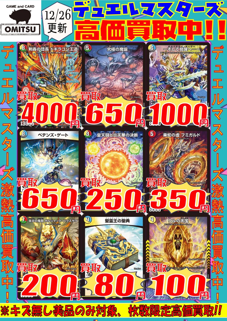 🔴🔴【💰デュエマ買取情報💰】🔴🔴 新弾『終淵 ～LOVE&ABYSS』高価買取