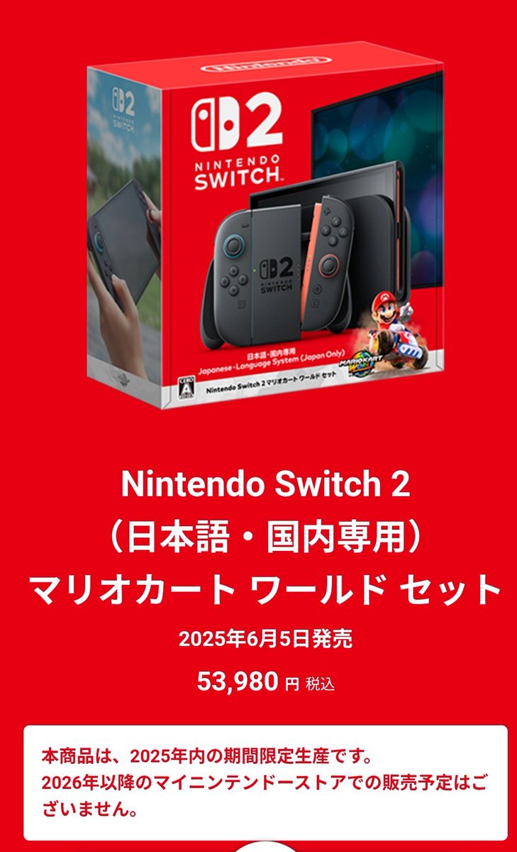 スイッチ2速報【定価販売・再販売&抽選情報をお知らせ】 (@nsw0917