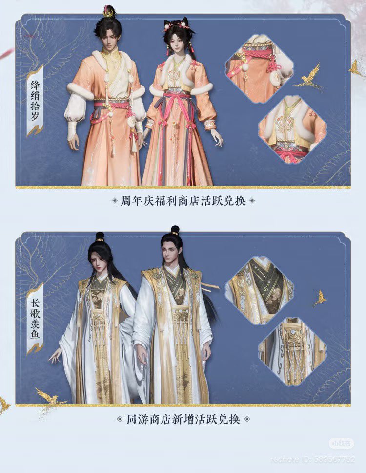 zhiyuens's tweet photo. more where winds meet anniversary skins for the chinese server. these will all be free and available through participation in the according activities etc https://t.co/f3scaQO9cQ