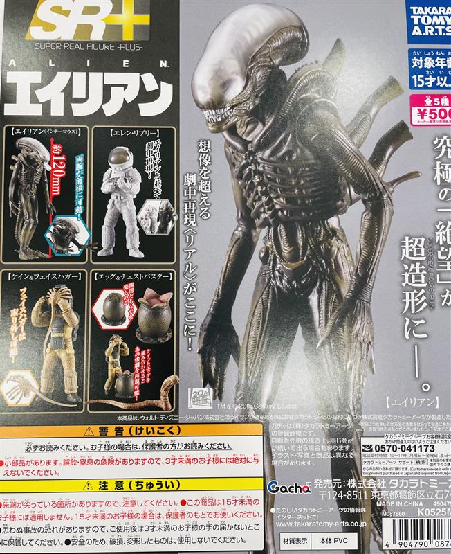 ガチャガチャ情報】 新商品入荷しました！ ⭐SR+ 20世紀スタジオ