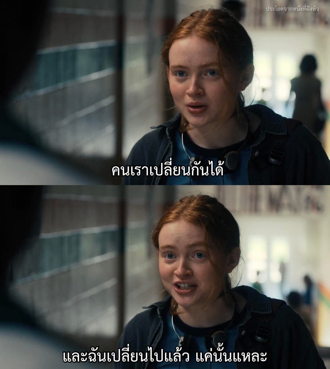 คนเราเปลี่ยนกันได้
.
.
.
เรื่อง Stranger Things