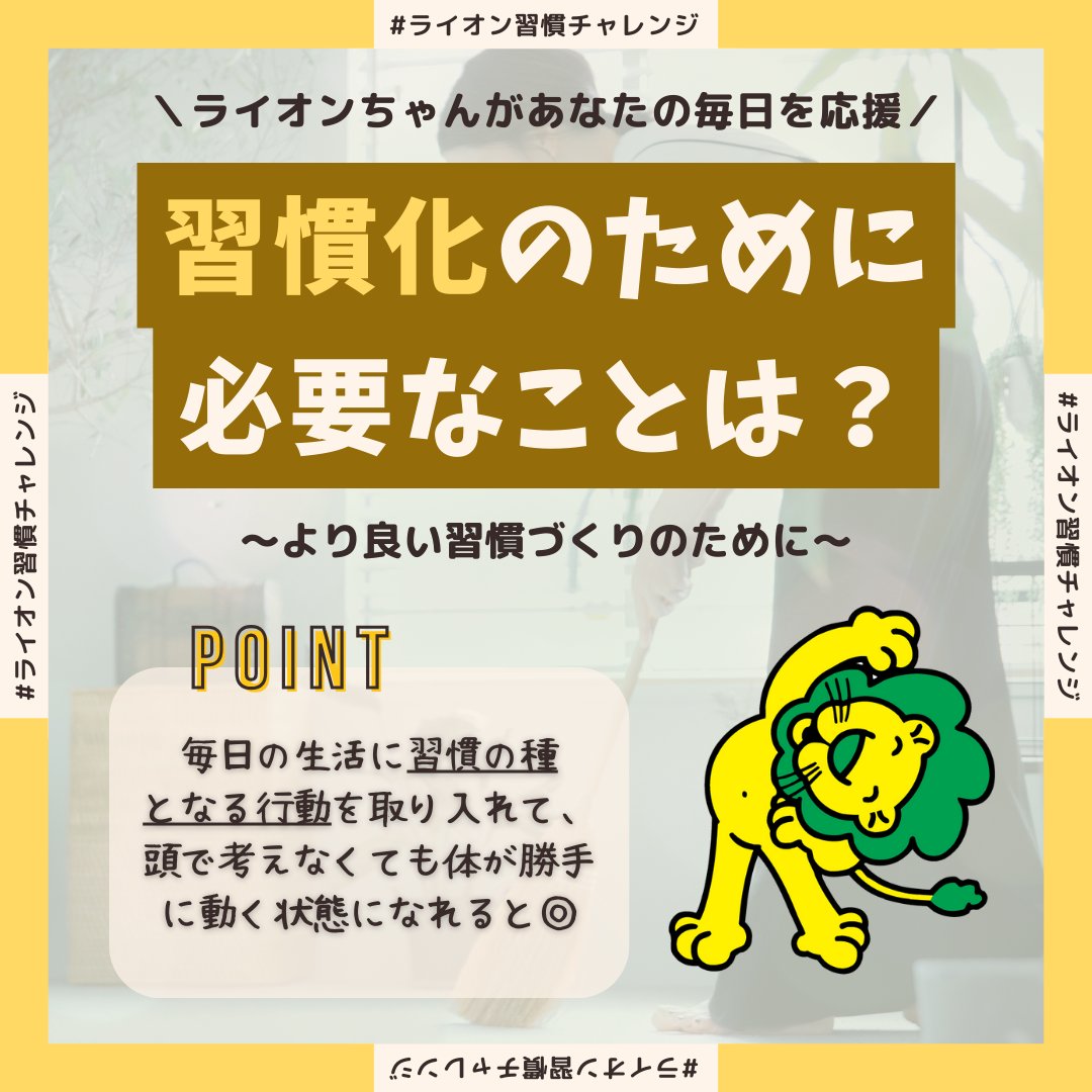 ライオン株式会社/LION (@LION_corporate) / Posts / X