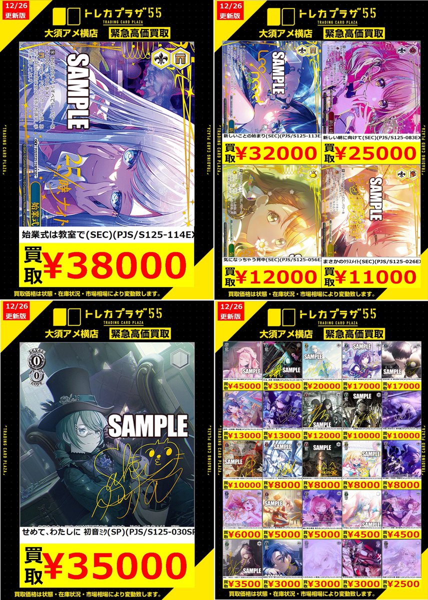 ヴァイスシュヴァルツ　まとめ売り ヴァイスシュヴァルツ】高額買取表更新！0718 / 大阪日本橋店の店舗