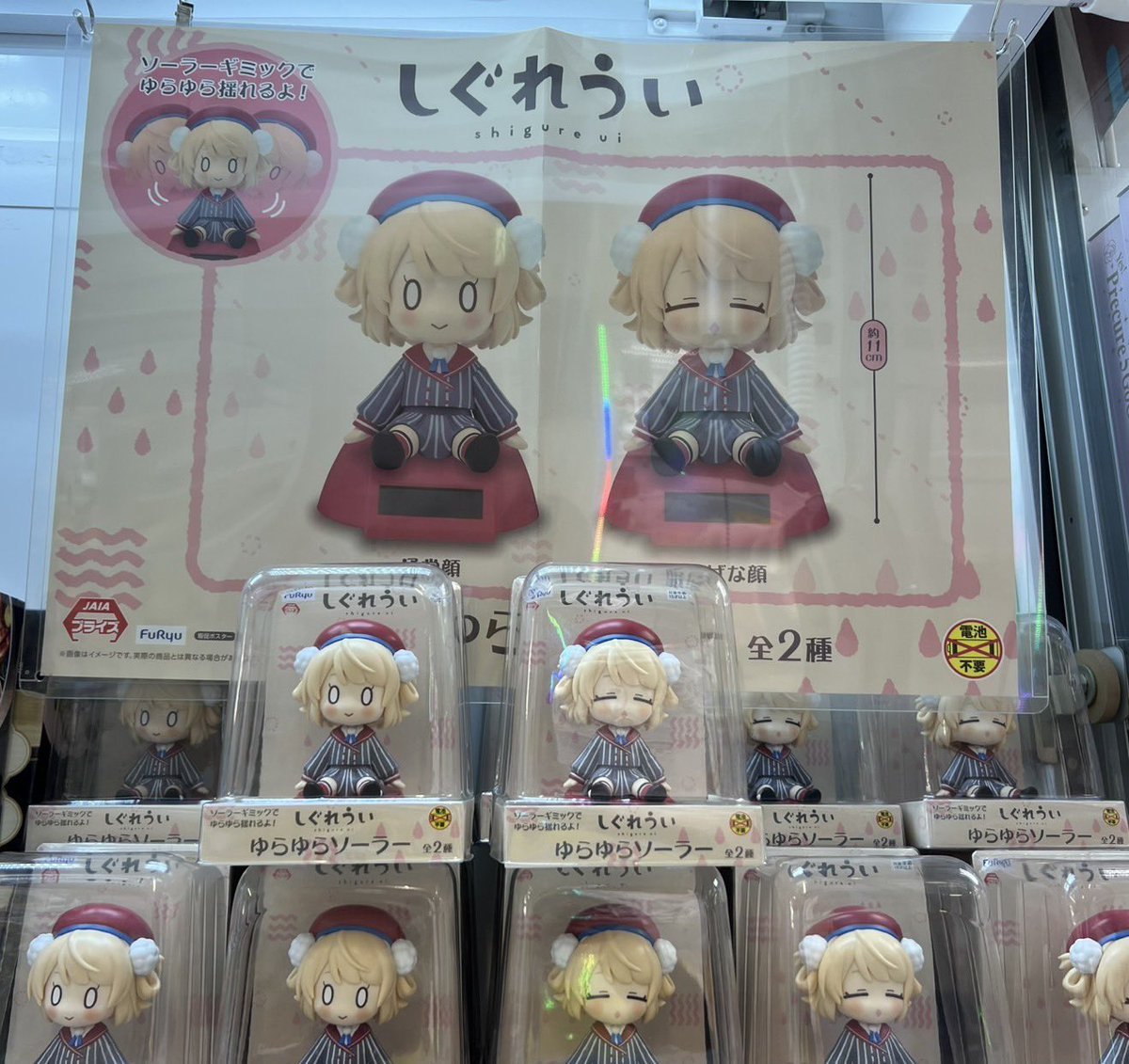 ゆらゆらソーラー 入荷中です‼︎☔️ ういビームだ殺せー！！ #しぐれ