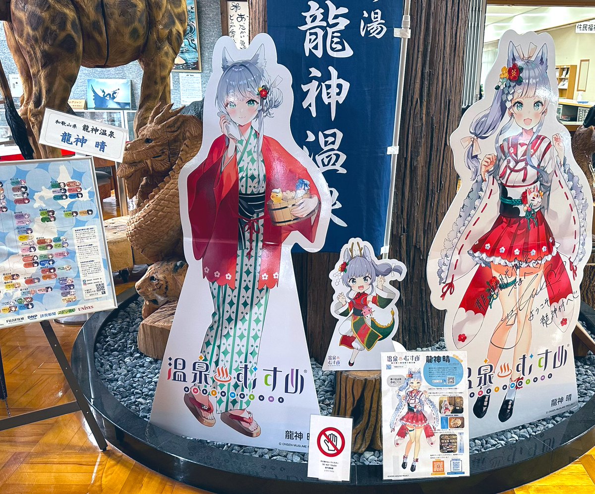 龍神温泉郷『温泉むすめ』公式 (@ryujin_mura) / Posts / X
