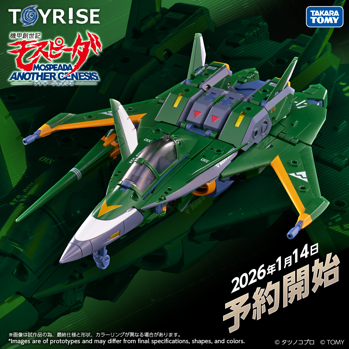 受注開始まであと「1」日／／／ TOYRISE SERIES NEW PRODUCT