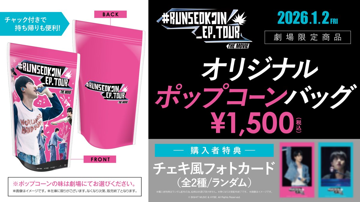 26/1/2(金)公開💜映画 『#RUNSEOKJIN_EP.TOUR THE MOVIE』 オリジナル