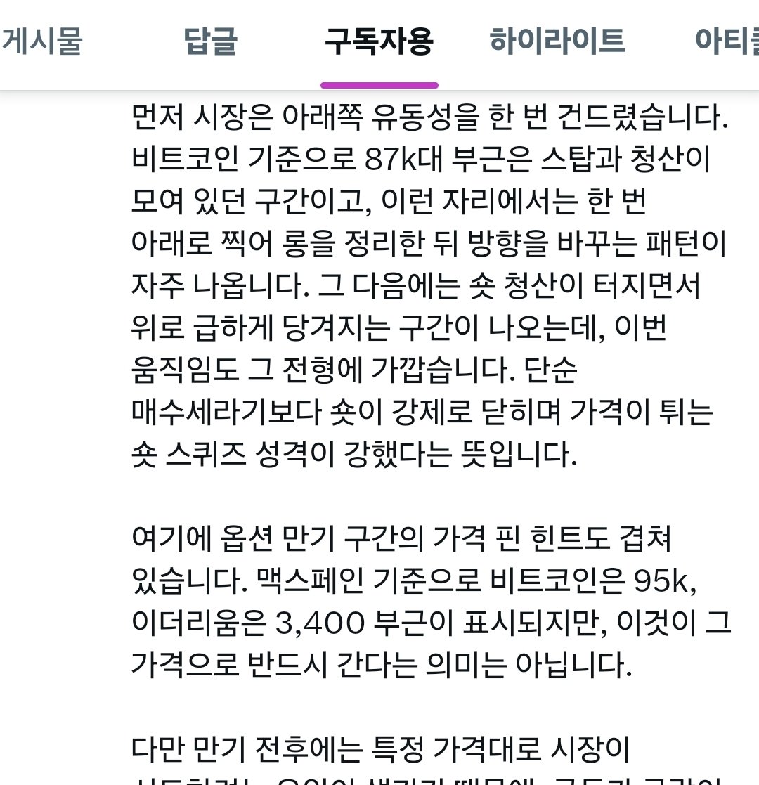 크리스마스 이브와 오늘 아침까지 아래쪽 유동성을 건들며 롱을 청산시키고, 방금은 위쪽 유동성을 건들며 숏을 청산시킨 숏 스퀴즈입니다.  비트코인이 90k~91k를 지지로 전환되기 전까지는...