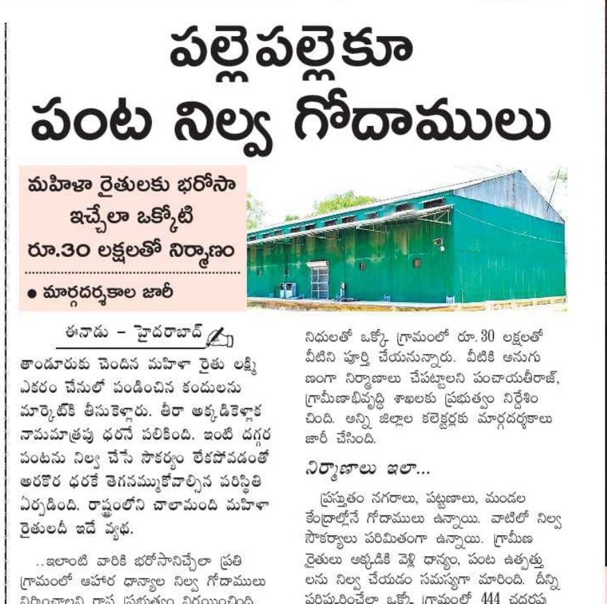 revanthannanews's tweet photo. 💥పల్లెపల్లెకూ పంట నిల్వ గోదాములు
🔹 మహిళా రైతులకు భరోసాగా ప్రతి గ్రామంలో ఆహార ధాన్యాల నిల్వ గోదాముల నిర్మాణం
🔹 ఒక్కో గోదాముకు ₹30 లక్షలతో నిర్మాణం; జిల్లాల కలెక్టర్లకు మార్గదర్శకాలు జారీ
#WomenFarmers #CropStorage #RuralDevelopment #Telangana #Agriculture https://t.co/Hj5rLRUJsC