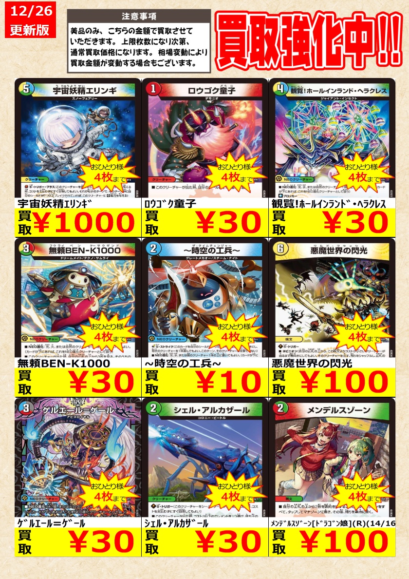 デュエルマスターズ】 ノーマルカード買取強化中！ お一人様各タイトル