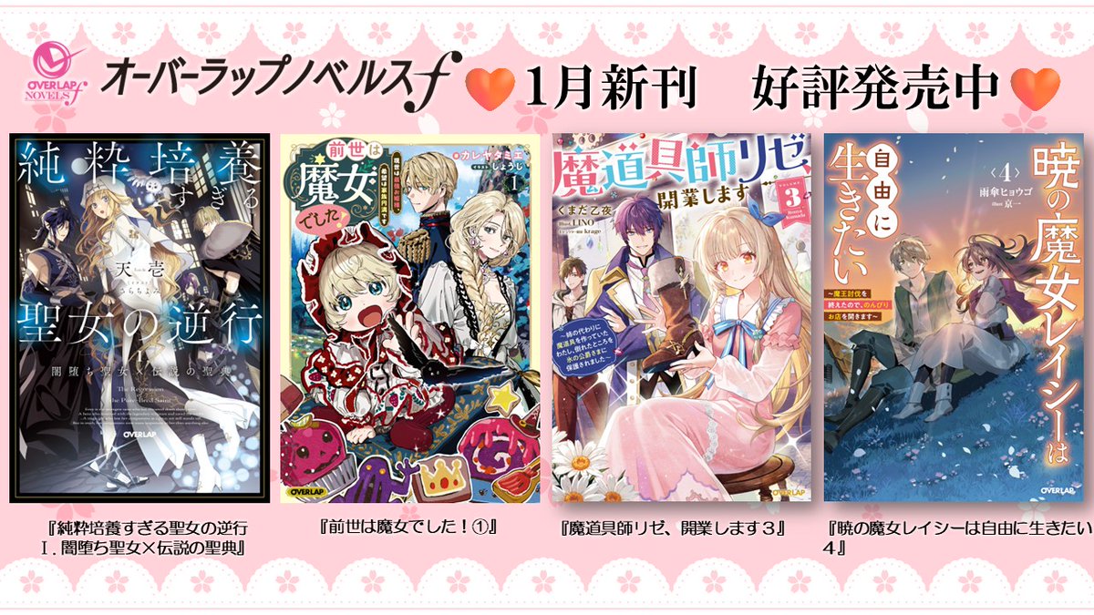 オーバーラップノベル　特典セット オーバーラップストア｜【STORE限定特典付き】オーバーラップノベルスf