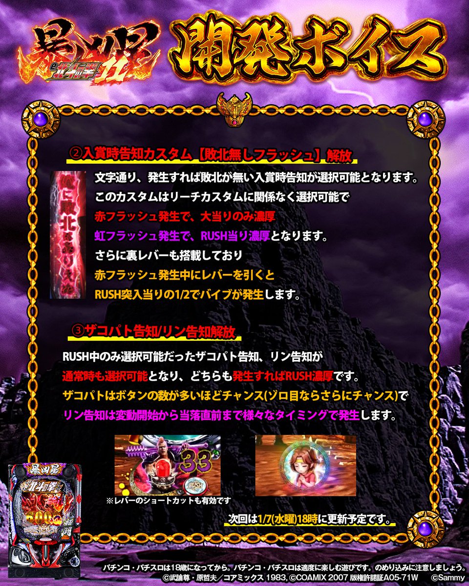 ／
「e 北斗の拳11 暴凶星」出張版 #開発ボイス 更新👽📢
＼

機種情報は画像をチェック👀✨

「e 北斗の拳11 暴凶星」への質問はコチラから💌
 forms.office.com/r/51vbZdjm8i

#暴凶星開発ボイス #北斗の拳11 
#暴凶星 #暴凶星2