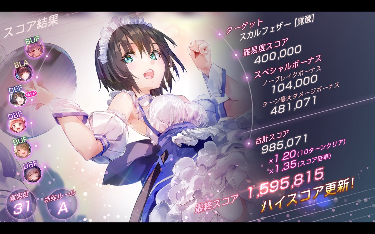 TYCw7's tweet photo. #ヘブバン #ヘブバン第五章後編開幕 
スコアアタックさすがに難しすぎのでは？ https://t.co/MNpn5EDEOu