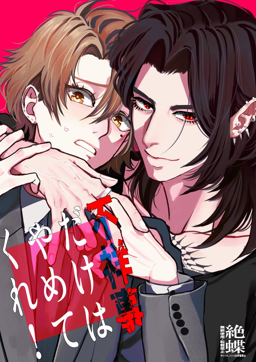 絶蝶 (@vortex_july) / Posts / X