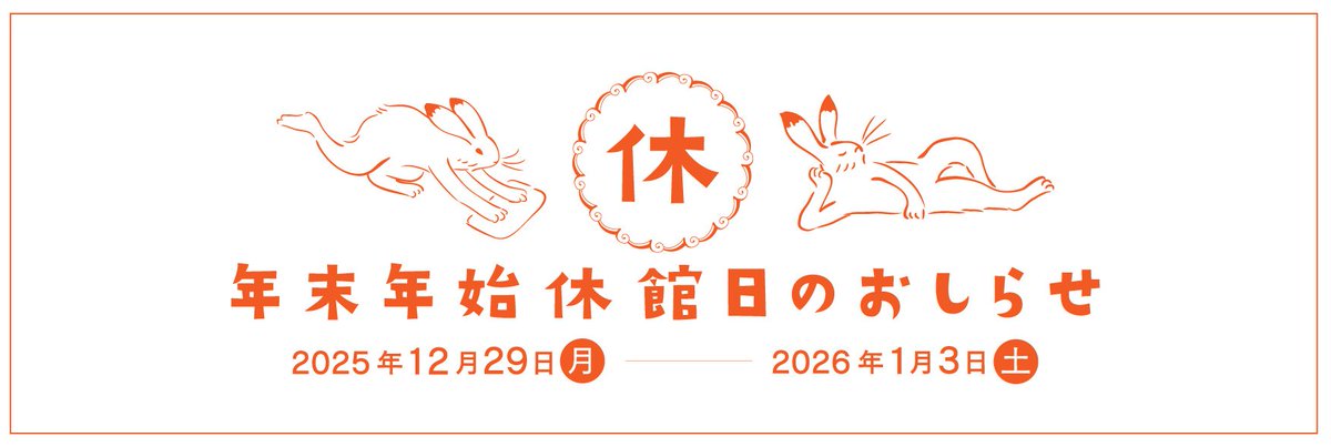 collabo_mitaka's tweet photo. 年始は１月４日から https://t.co/MrCLpHnp0g