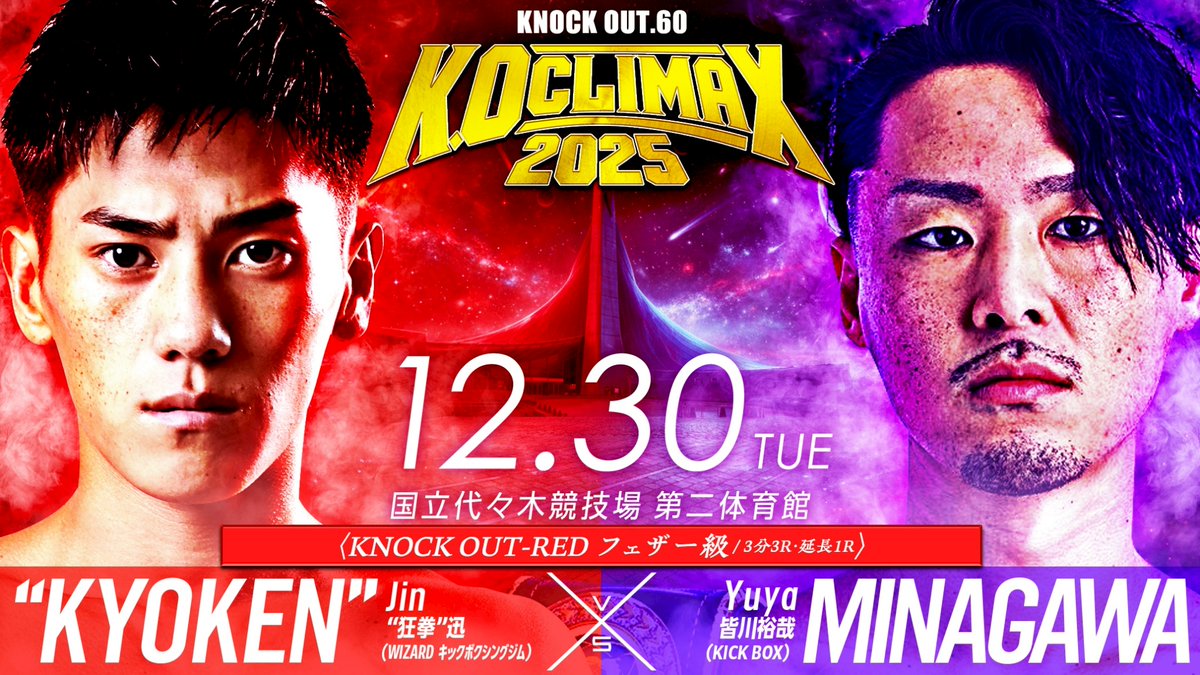 kb_knockout's tweet photo. ◤12.30 KNOCK OUT.60◢
💰✨KO賞・勝利者賞✨💰

KNOCK OUT-REDフェザー級　3分3R・延長1R 
“狂拳”迅 vs 皆川 裕哉

各企業様より以下が贈られます🤲
▶️“ とんかつ今井 ” 様より KO賞金20万円✨
▶️“ MAROOMS ” 様より 勝利者賞MAROOMSバランスボールチェア
▶️“ Eau de Vie ” 様より 勝利者賞Eau de Vie詰め合わせセット

✅詳細はコチラから！
https://t.co/3hyS26zZWN