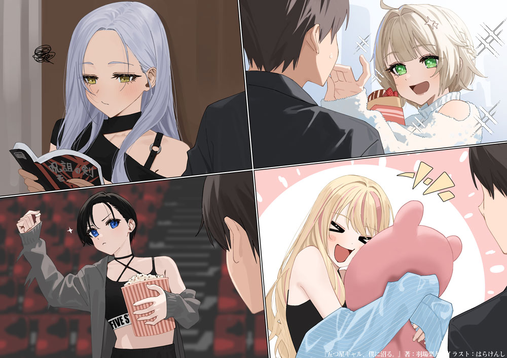 羽場楽人/『五つ星ギャル、僕に沼る。』3月3日より更新再開『君の先生でも~』3巻重版 tweet media