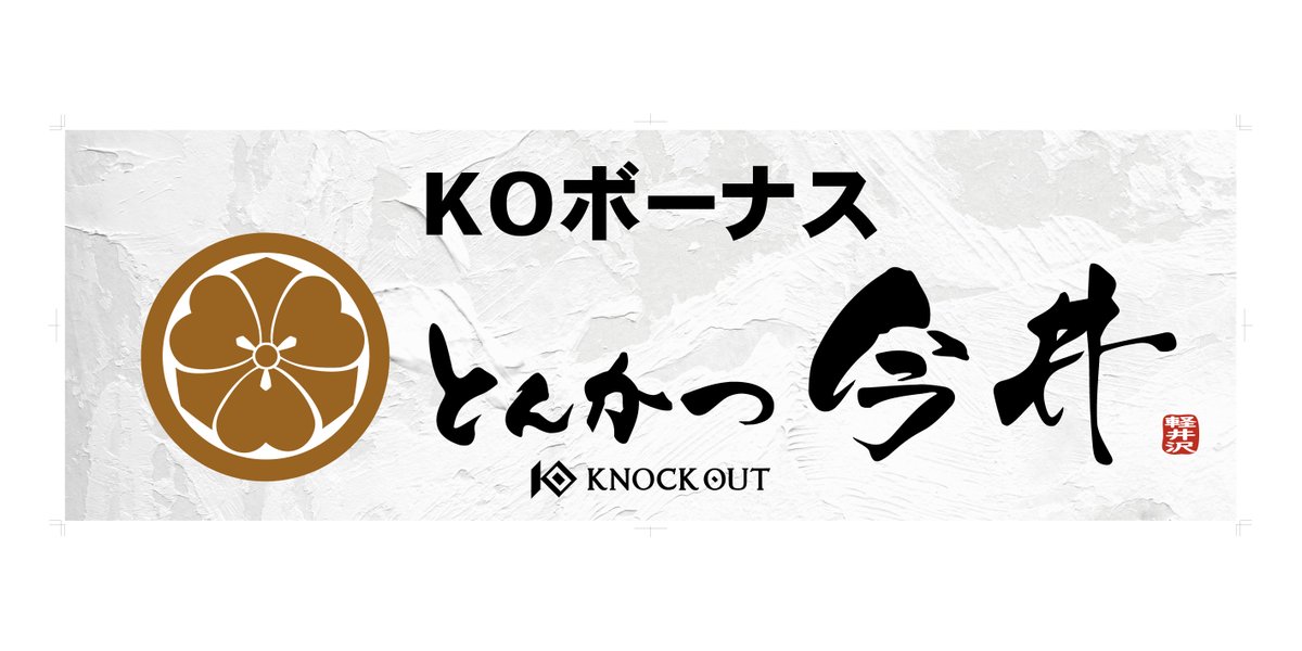 kb_knockout's tweet photo. ◤12.30 KNOCK OUT.60◢
💰✨KO賞・勝利者賞✨💰

KNOCK OUT-REDフェザー級　3分3R・延長1R 
“狂拳”迅 vs 皆川 裕哉

各企業様より以下が贈られます🤲
▶️“ とんかつ今井 ” 様より KO賞金20万円✨
▶️“ MAROOMS ” 様より 勝利者賞MAROOMSバランスボールチェア
▶️“ Eau de Vie ” 様より 勝利者賞Eau de Vie詰め合わせセット

✅詳細はコチラから！
https://t.co/3hyS26zZWN