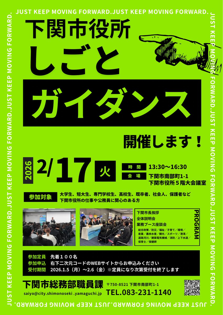 職場マネジメントガイダンス 下関市役所 しごとガイダンス2026✨ 下関市役所の仕事や公務員の魅力を