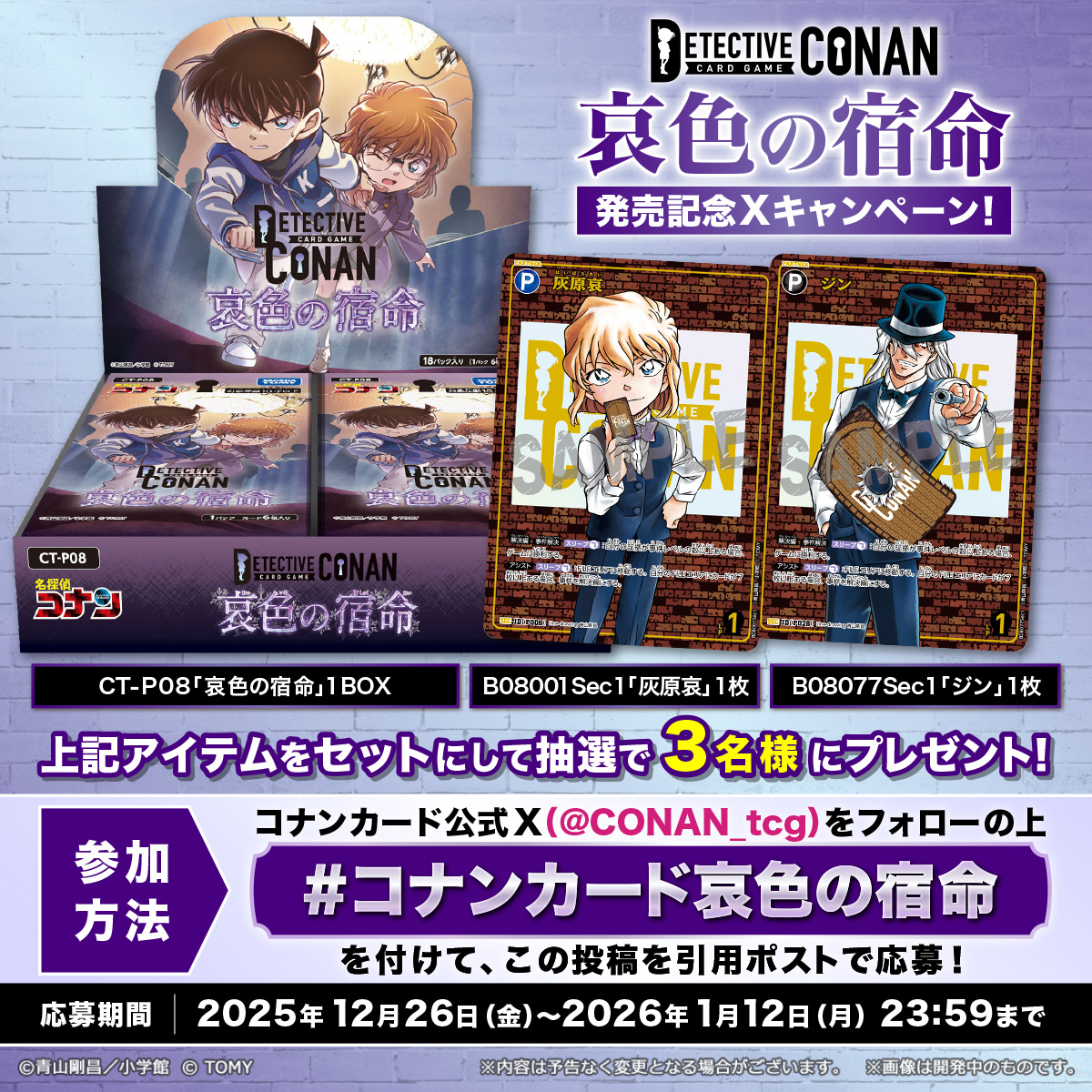 レンガ哀ちゃんありがとうございます！ #コナンカード哀色の宿命