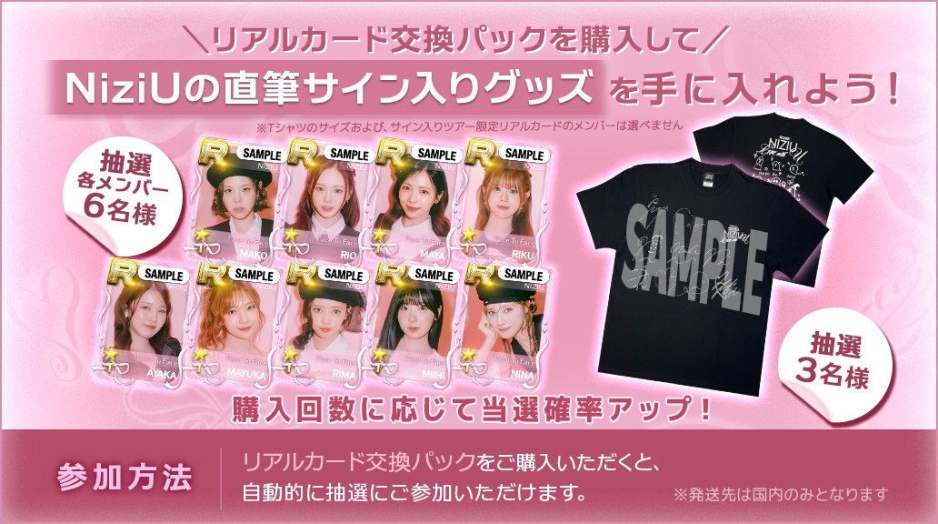 NiziU Live with U 2025 記念イベント 開催中💗₊ ⊹ リアルカード交換