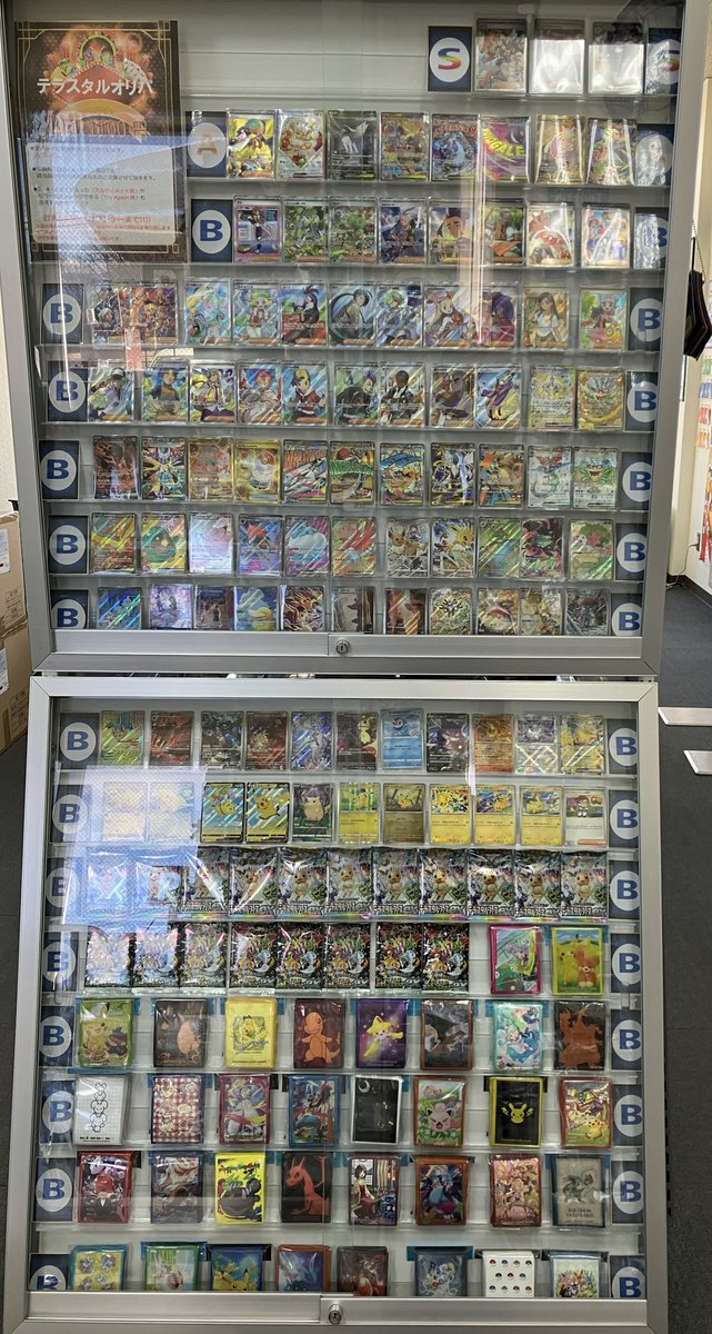 ポケカショップ ほぼポケモンカード専門店 カードショップねがいぼし 鑑定品買取不可