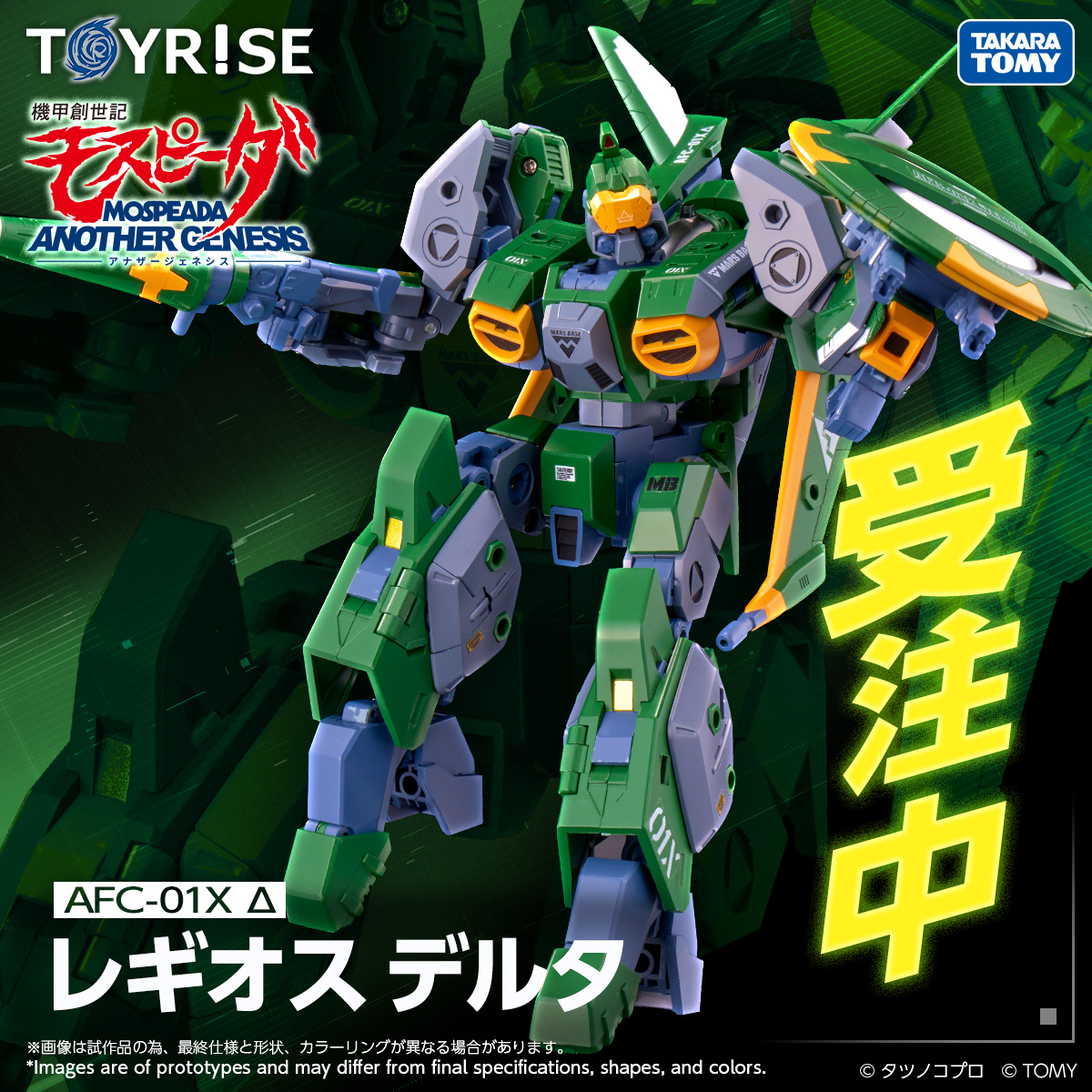 受注開始！！！！／／／ TOYRISE SERIES NEW PRODUCT