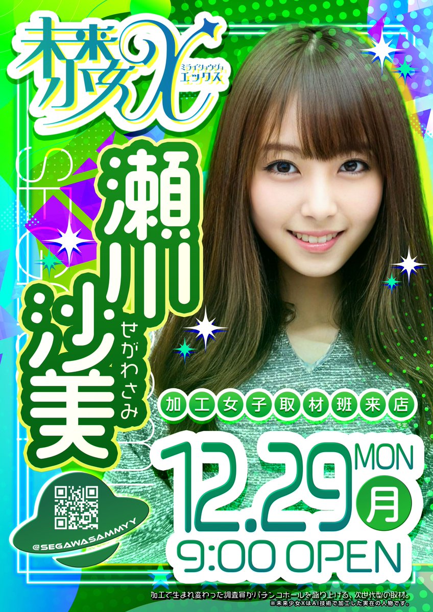 瀬川沙美 （せがわさみ） (@segawasammyy) / Posts / X