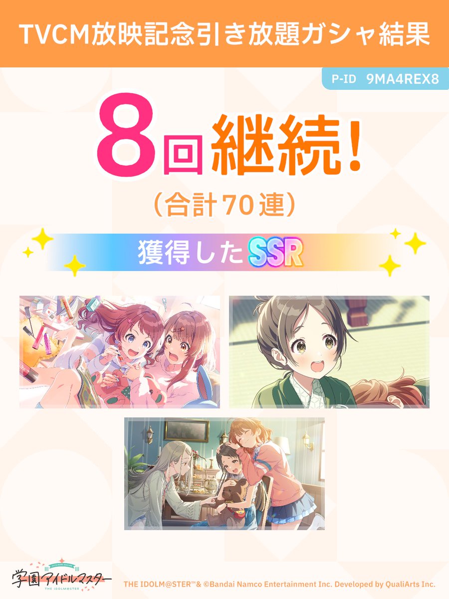 jonny_mark2's tweet image. ＼ TVCM放映記念引き放題ガシャ開催中 ／

「継続」が続く限り、無料でガシャ引き放題!
ガシャはSSR1枚以上確定!

#学マス #引き放題って好き