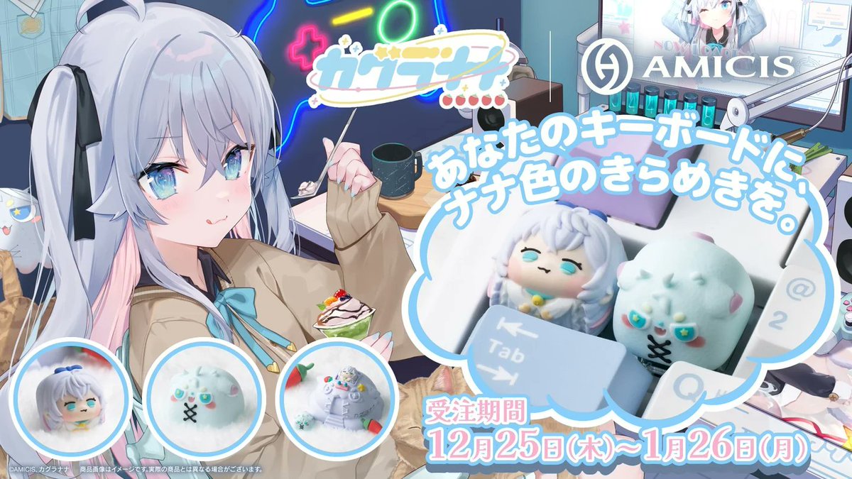 カグラナナのプロデュースによる限定コラボキーキャップ「DELLA KEY