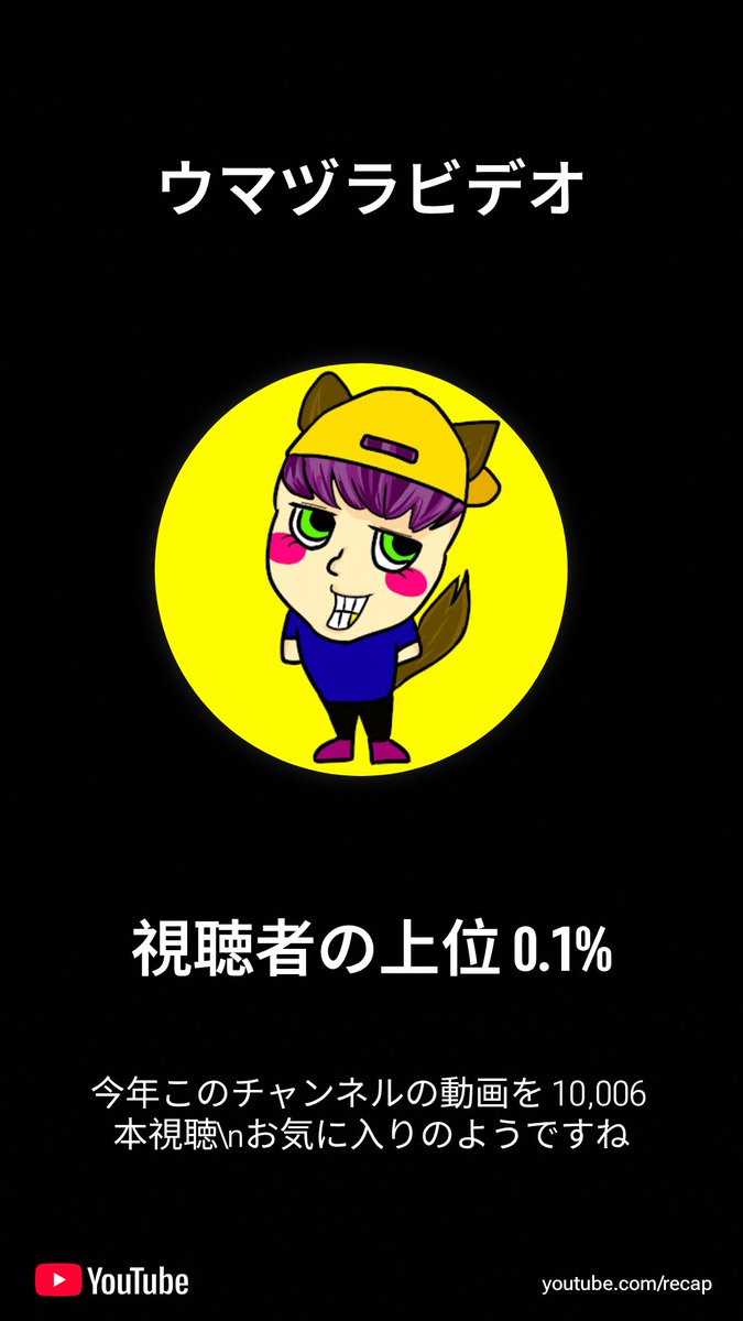 MG_info_jp's tweet photo. 僕が今年1番見たのは｢ウマヅラビデオ｣さんでしたー！
@umaduravideo_様

ーウマヅラビデオ
▪️https://t.co/EYcI6oF5MI

めっちゃ面白いから皆も見てみて!! https://t.co/87YkY7cFVH