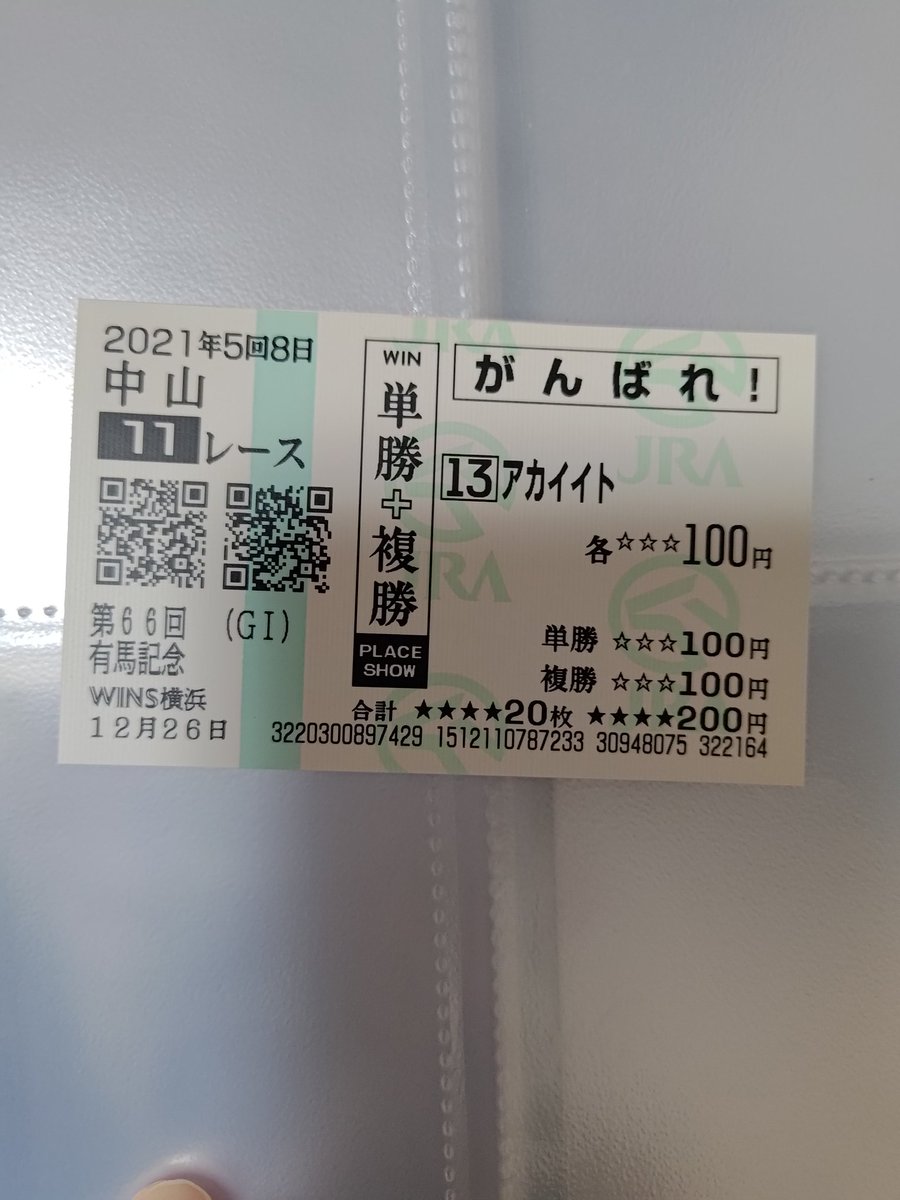 リバティのは3冠の時の現地だね。 #リバティアイランド #アカイイト