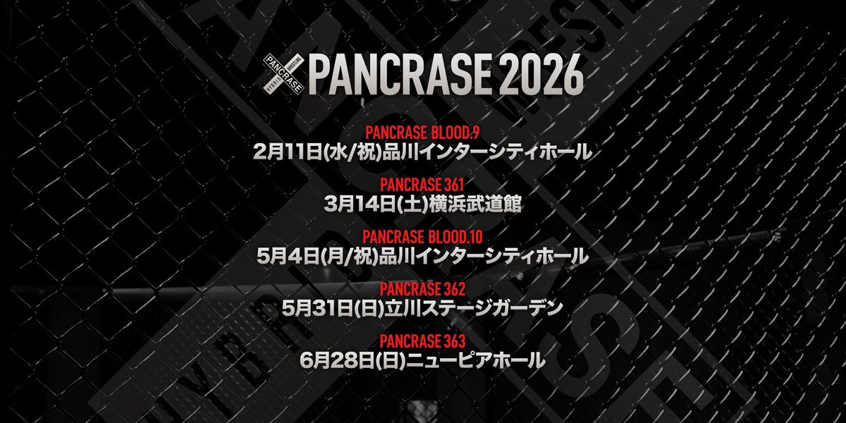 2026年上半期の大会スケジュール🗓️
開幕は2月の品川大会💥
来年のPANCRASEにもご期待ください🔥
#pancrase