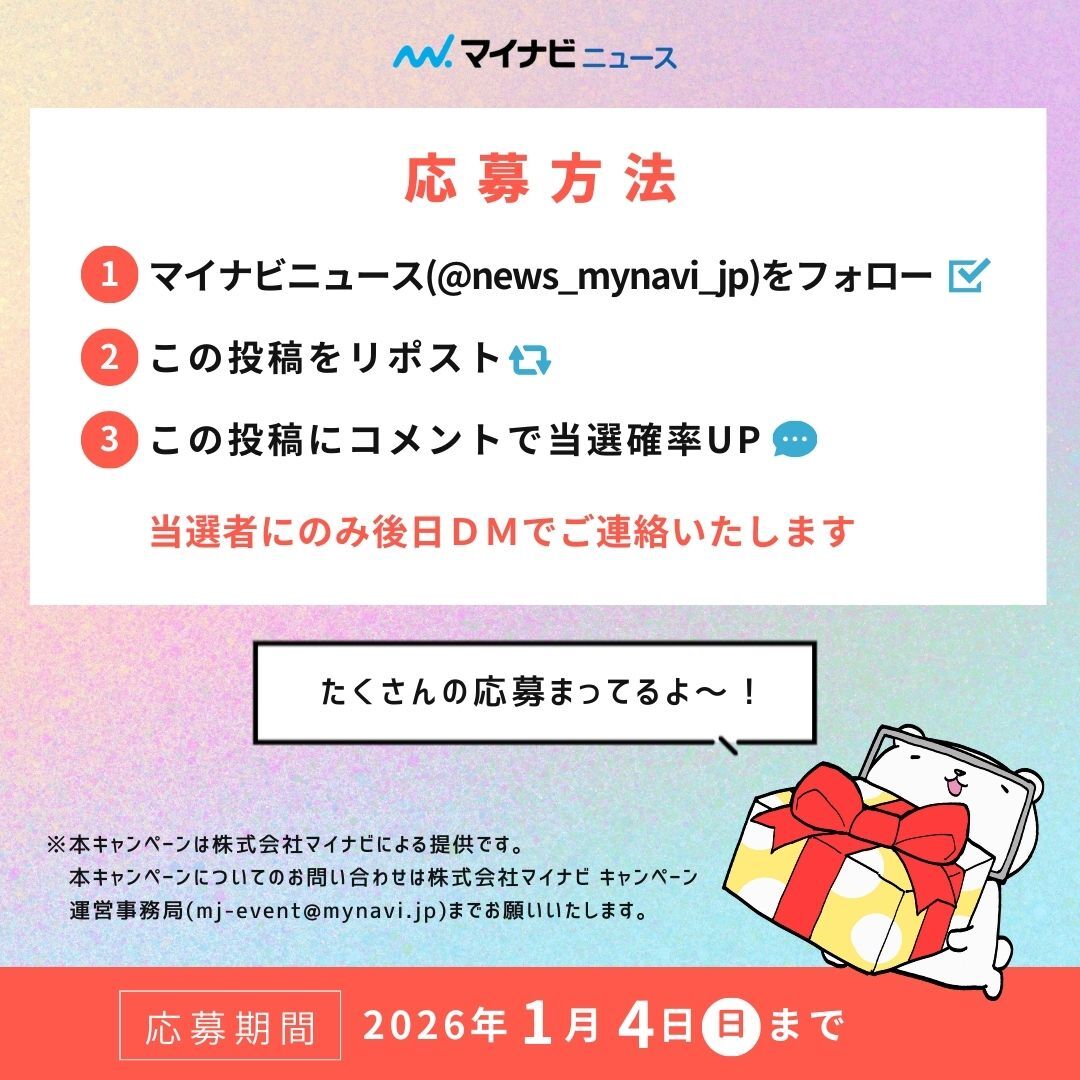 news_mynavi_jp's tweet photo. 🎁フォロー&amp;RPで当たる🎁

／
全国のWHGホテルズ宿泊券🛌　
シングルorツイン
1泊2日ペアチケット
3名様
＼

■ 応募方法
@news_mynavi_jp

をフォローして、この投稿をリポスト
※投稿にコメントで当選確率UP↗️

■ 応募締切
2026年1月4日(日)23:59

▼詳細
https://t.co/3uQ2DU48RY https://t.co/HK0tUh8YK2