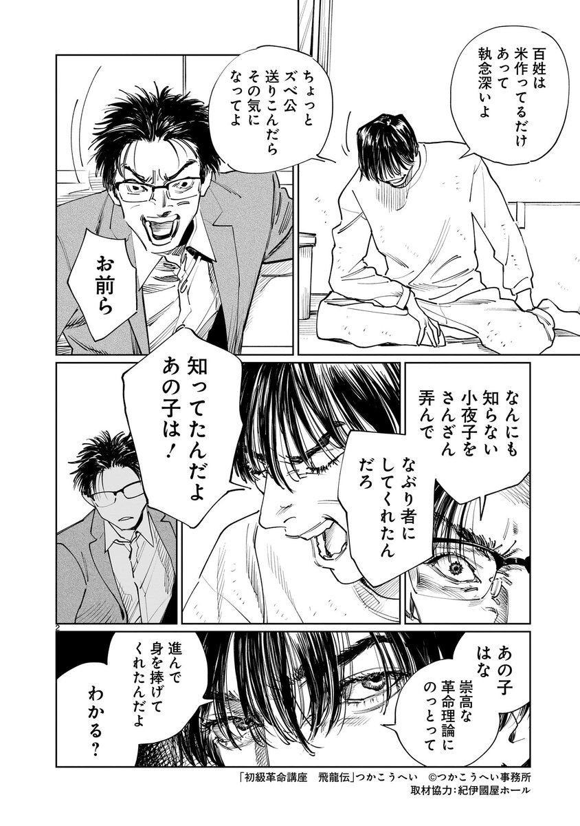 engraulis's tweet image. 【宣伝】ふらっとヒーローズで連載中の『ダブル』第三十五幕更新です！

viewer.heros-web.com/episode/255146…

小夜子をめぐる男たちの記憶、機動隊と革命の闘士たちの現在、多家良と友仁の暮らしたあの日々について #漫画ダブル