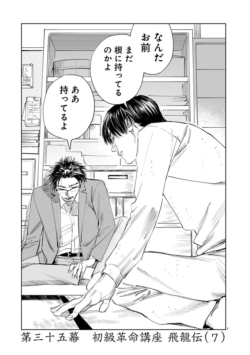 engraulis's tweet image. 【宣伝】ふらっとヒーローズで連載中の『ダブル』第三十五幕更新です！

viewer.heros-web.com/episode/255146…

小夜子をめぐる男たちの記憶、機動隊と革命の闘士たちの現在、多家良と友仁の暮らしたあの日々について #漫画ダブル