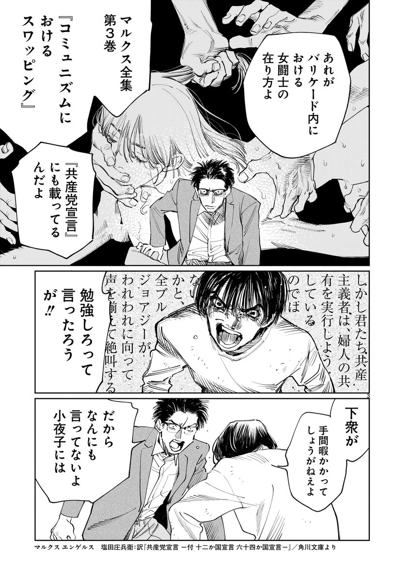 engraulis's tweet image. 【宣伝】ふらっとヒーローズで連載中の『ダブル』第三十五幕更新です！

viewer.heros-web.com/episode/255146…

小夜子をめぐる男たちの記憶、機動隊と革命の闘士たちの現在、多家良と友仁の暮らしたあの日々について #漫画ダブル