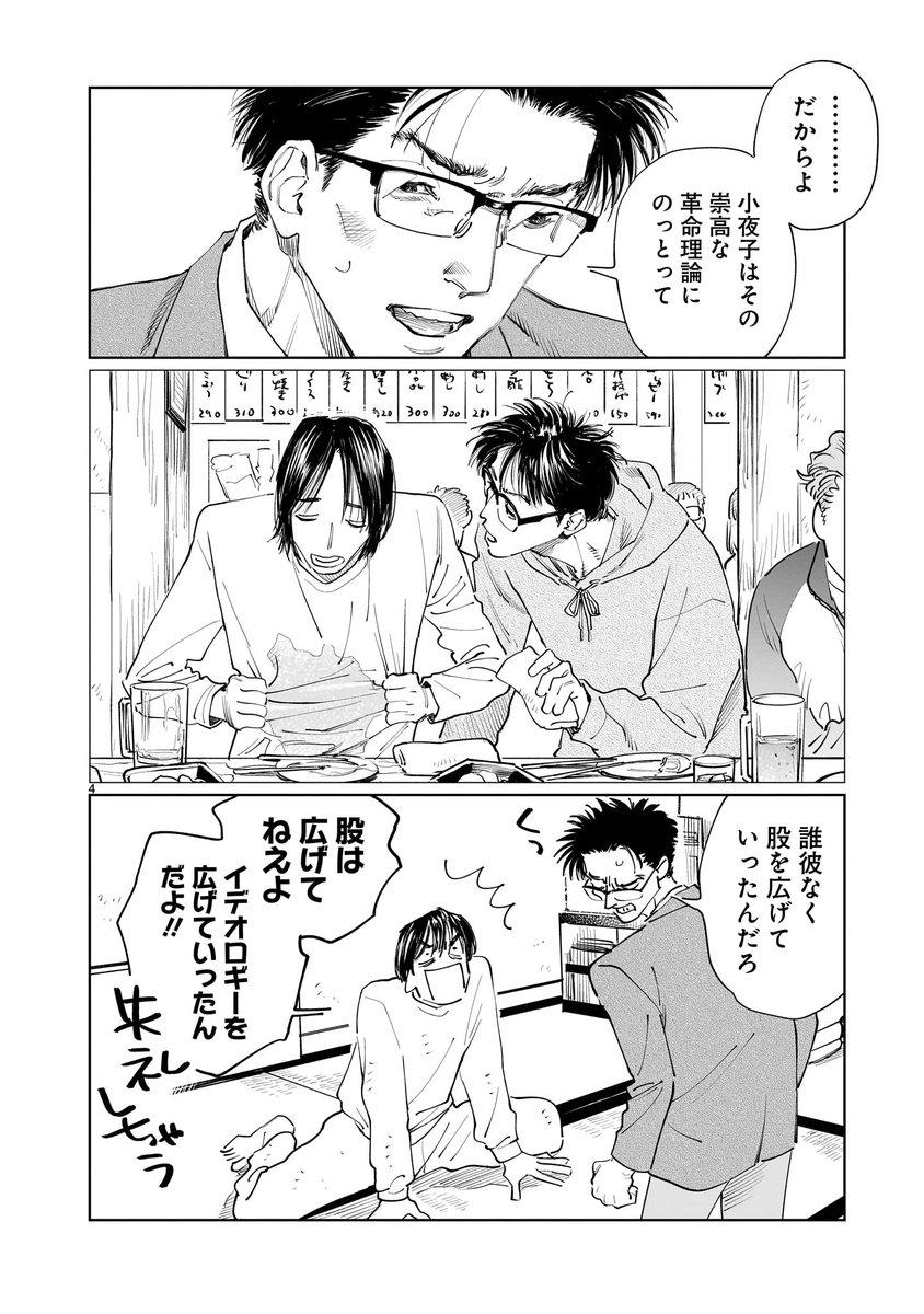 engraulis's tweet image. 【宣伝】ふらっとヒーローズで連載中の『ダブル』第三十五幕更新です！

viewer.heros-web.com/episode/255146…

小夜子をめぐる男たちの記憶、機動隊と革命の闘士たちの現在、多家良と友仁の暮らしたあの日々について #漫画ダブル