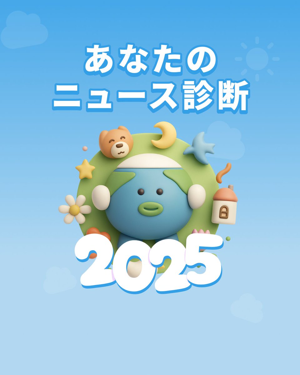 スマートニュース (@smartnews_ja) / Posts / X