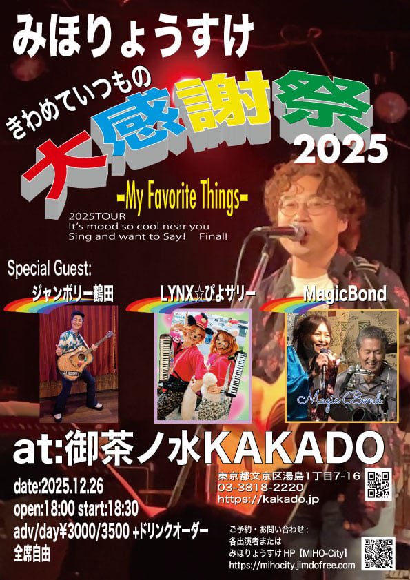 いよいよ本日！ スペシャルなコンサートです。 at:御茶ノ水KAKADO date