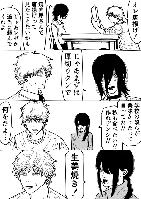 あんまり気が乗らないデンジ
#チェンソーマン 