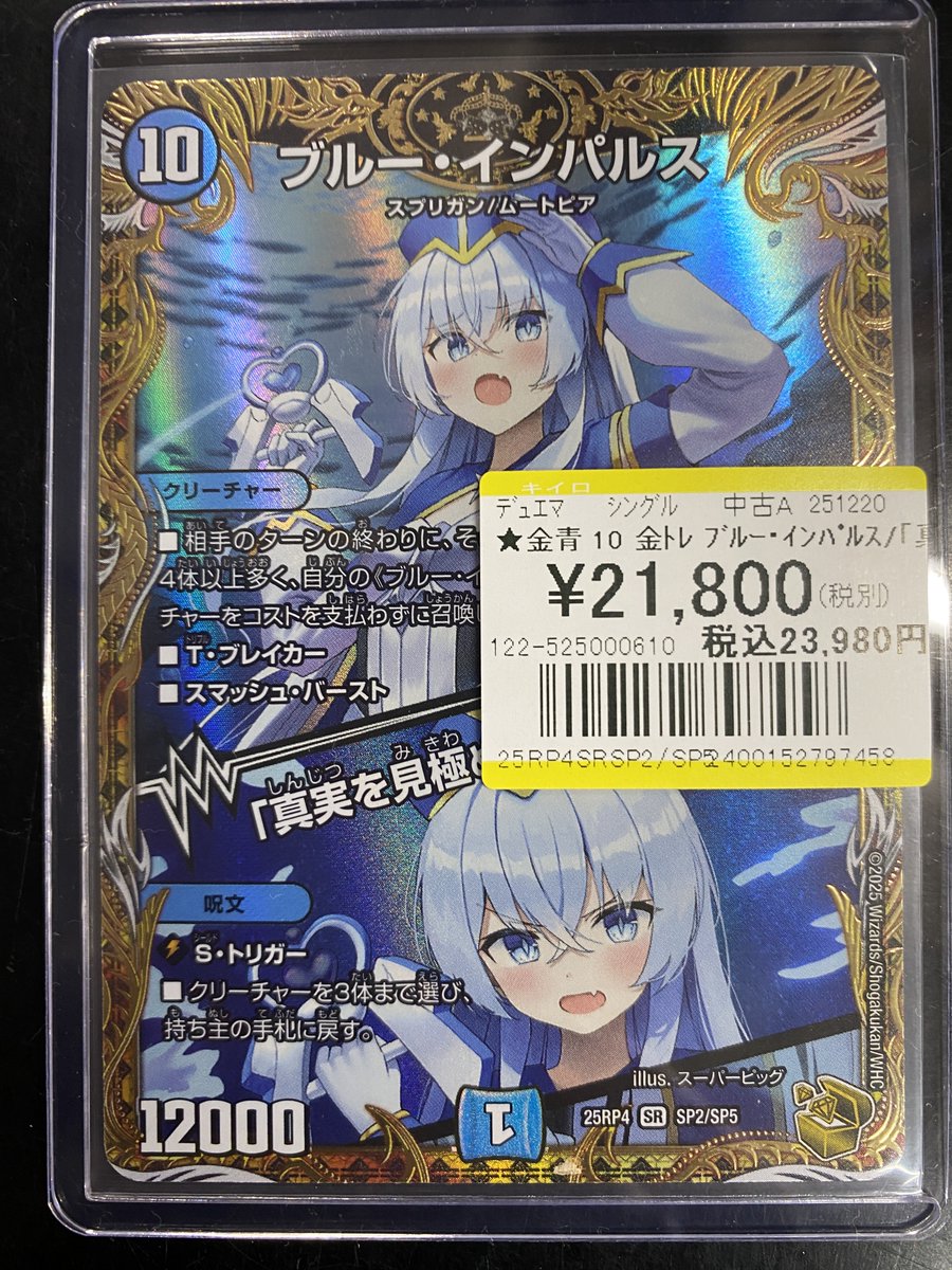 金トレジャー】デュエルマスターズ DM25RP4 SP2/SP5 ブルー