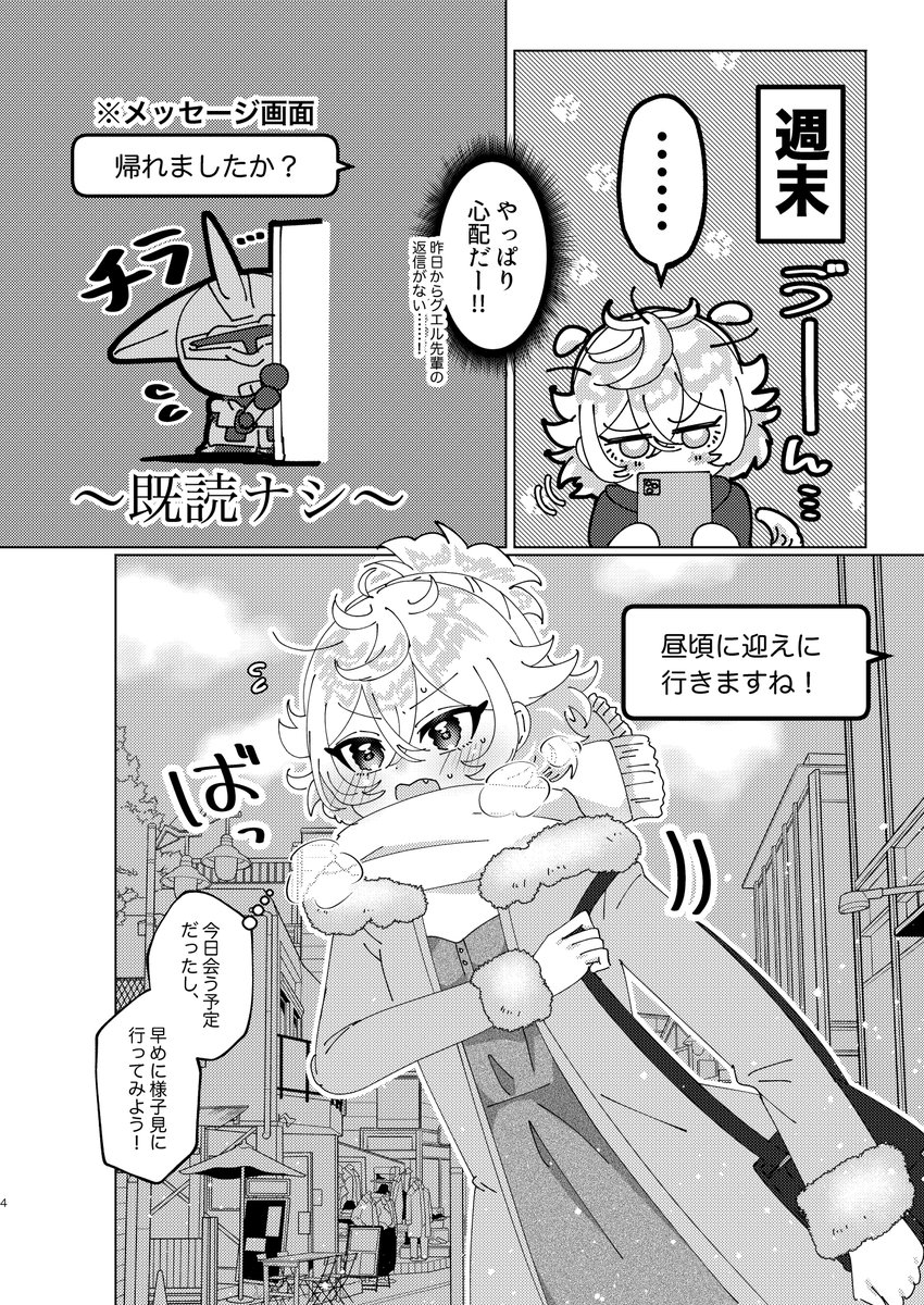 【告知】
世間はクリスマスだってのに
働き者なグエル先輩がぶっ倒れる話
(4/4)

(※C107グエフェル本🔞新刊サンプル) 