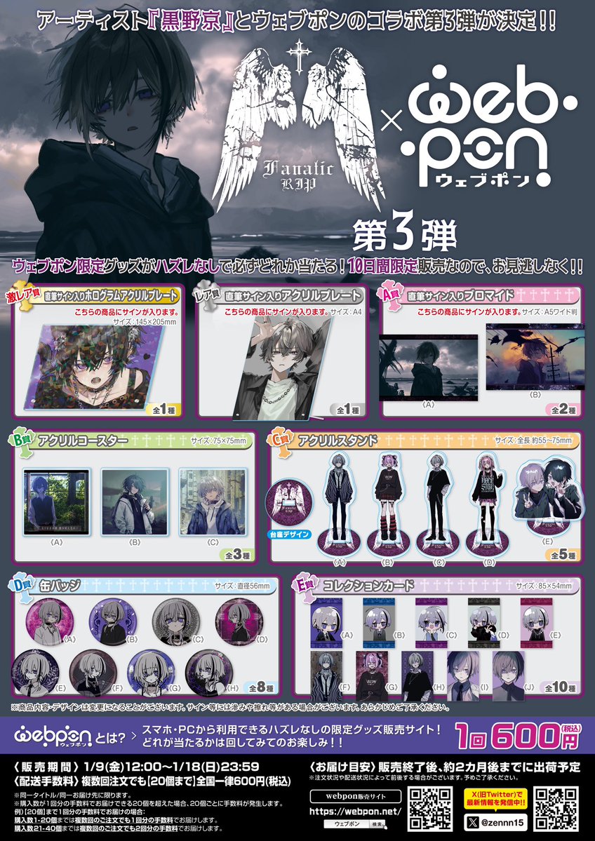 黒野京 直筆サイン入りブロマイド ウェブポン A賞 今回もサインプレートが当たる リポストキャンペーンを行っております