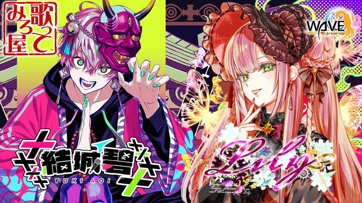 Lily(WAVE)🧸💐 (@lily_YuriNazuka) / Posts / X