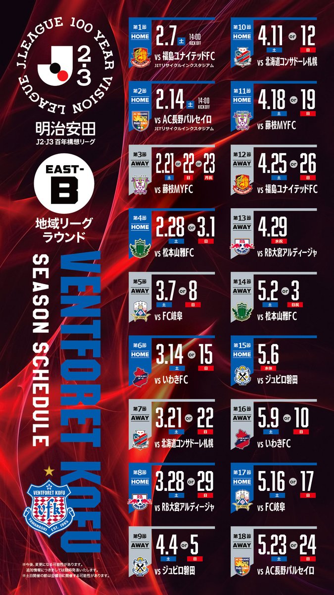 ヴァンフォーレ甲府 (@vfk_official) / Posts / X